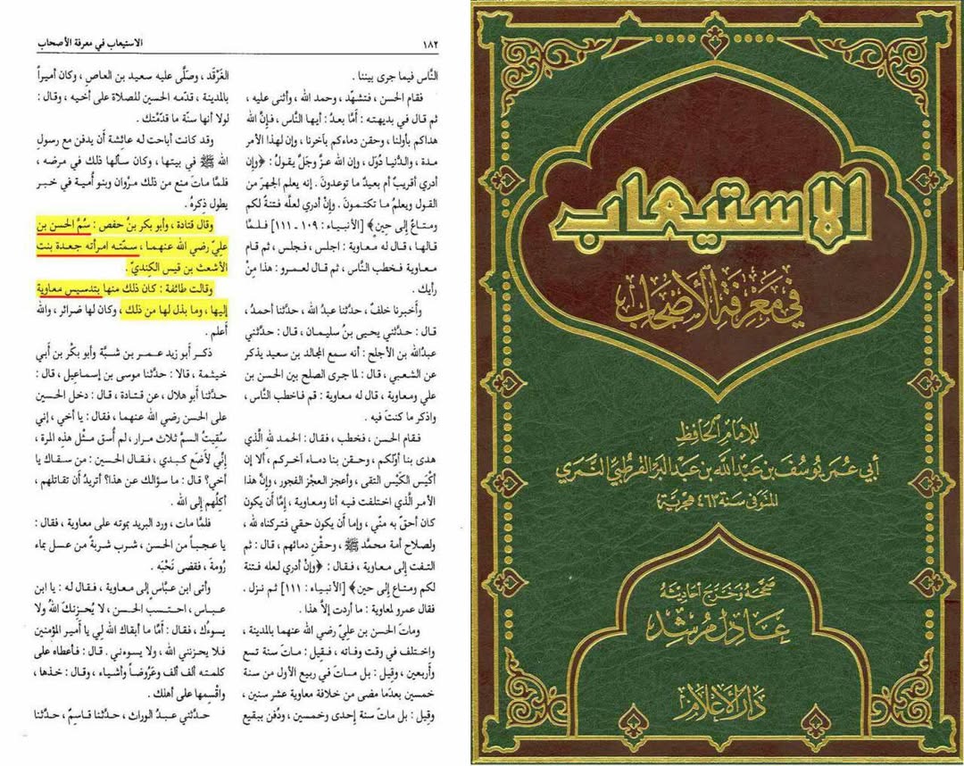 معاویہ نے امام حسن [ع] کو زہر دیا