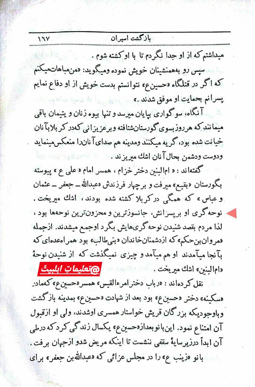 شہادتِ حضرت اُمّ البنین post-3