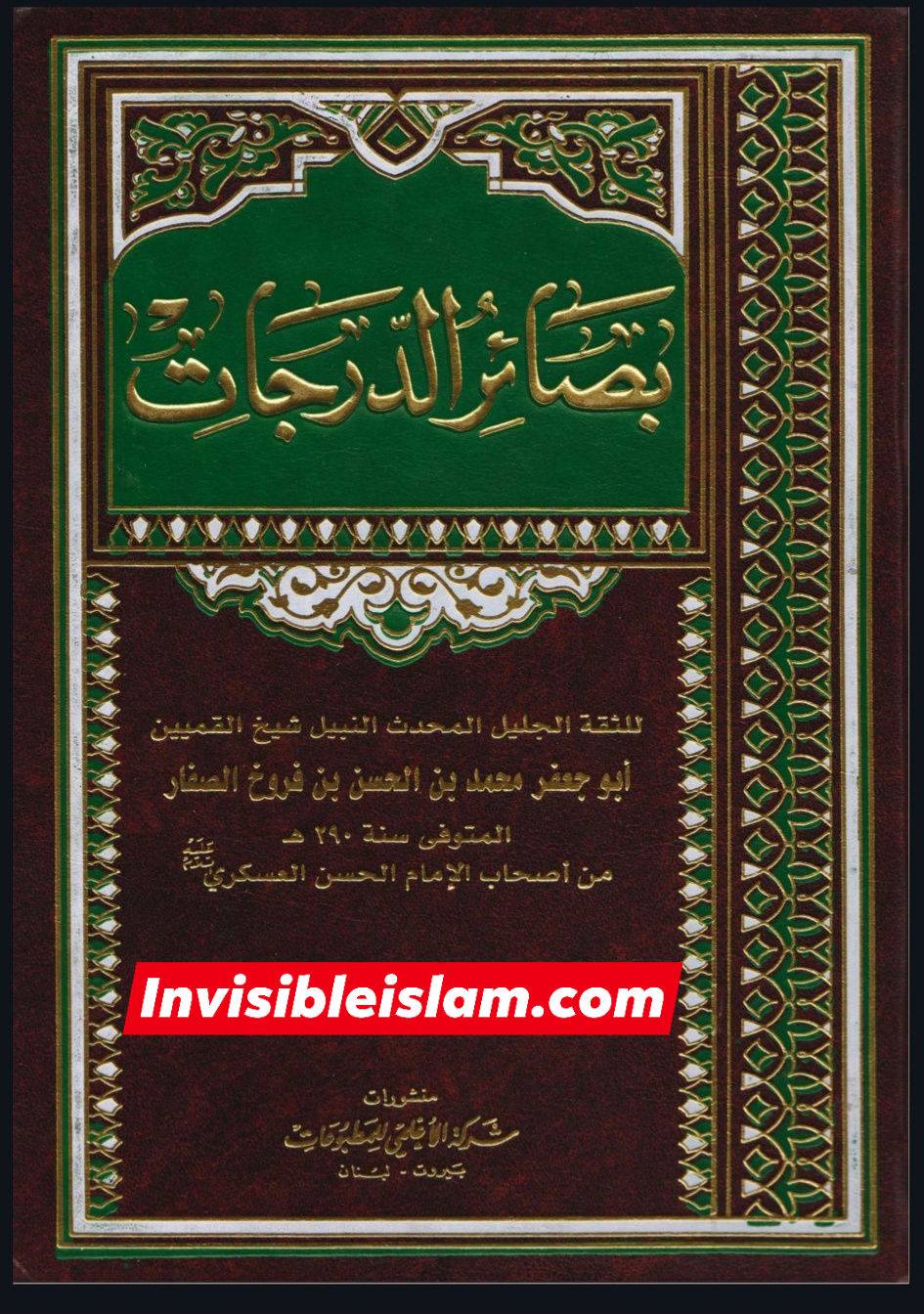 میراث انبیاء (شیعہ کتب)