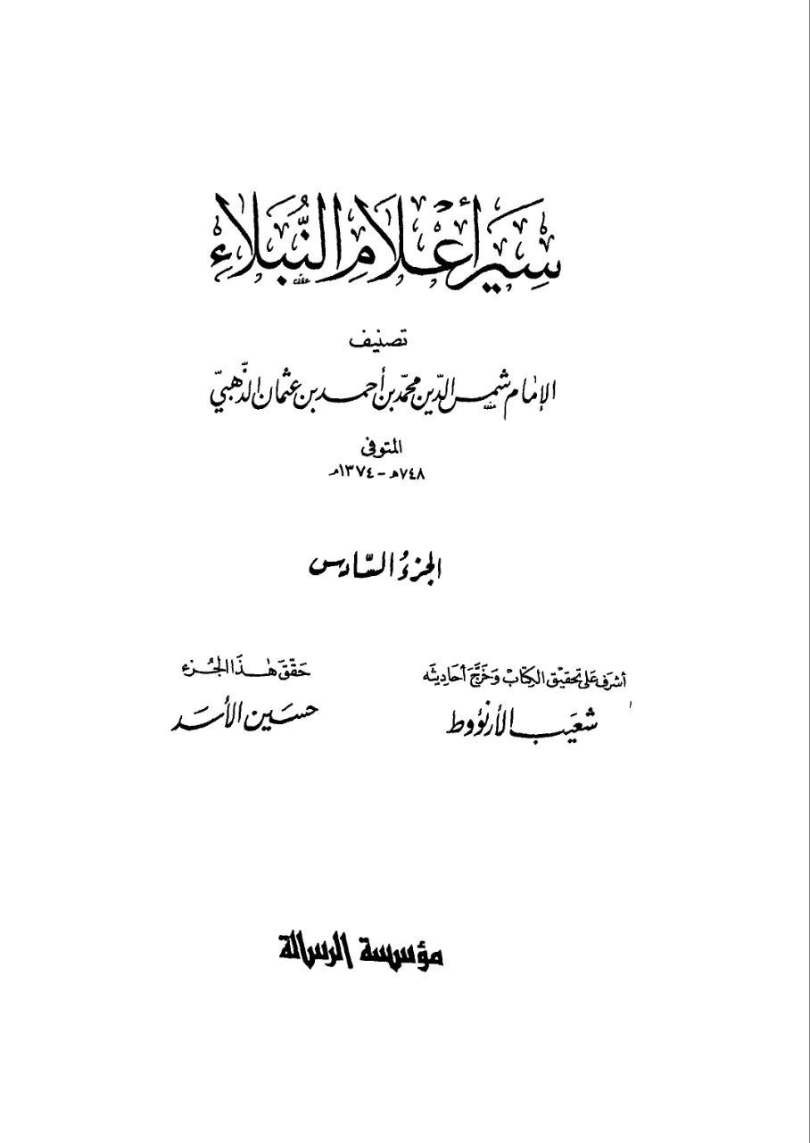 ابو حنیفہ کا امام جعفر صادقؑ کے علم کا اعتراف