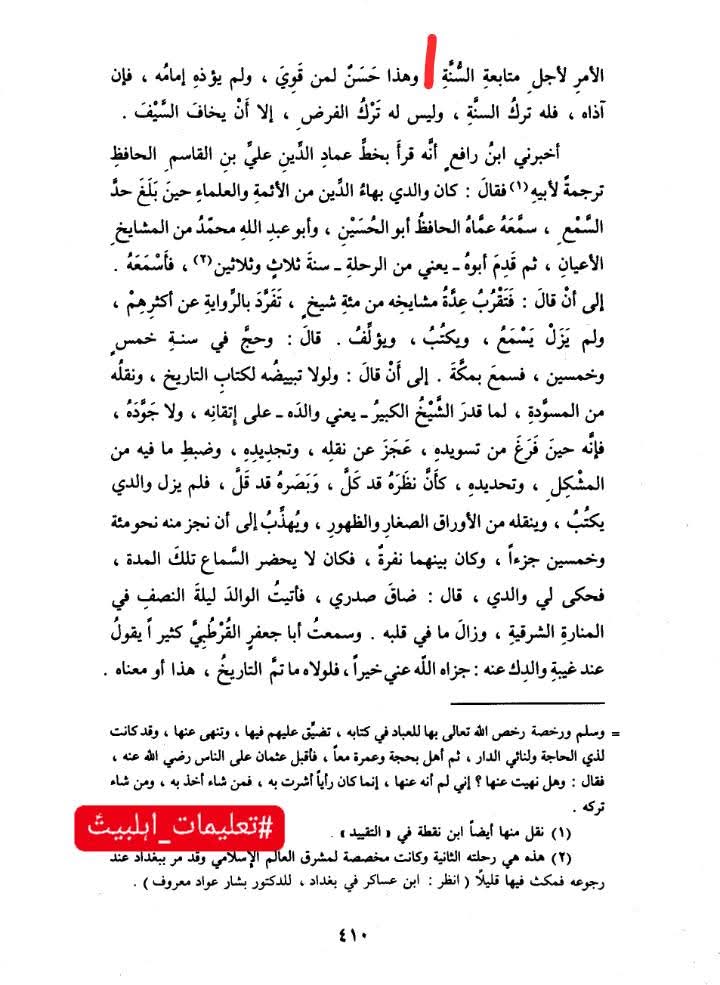عثمان اور سنت رسول ﷺ کی مخالفت