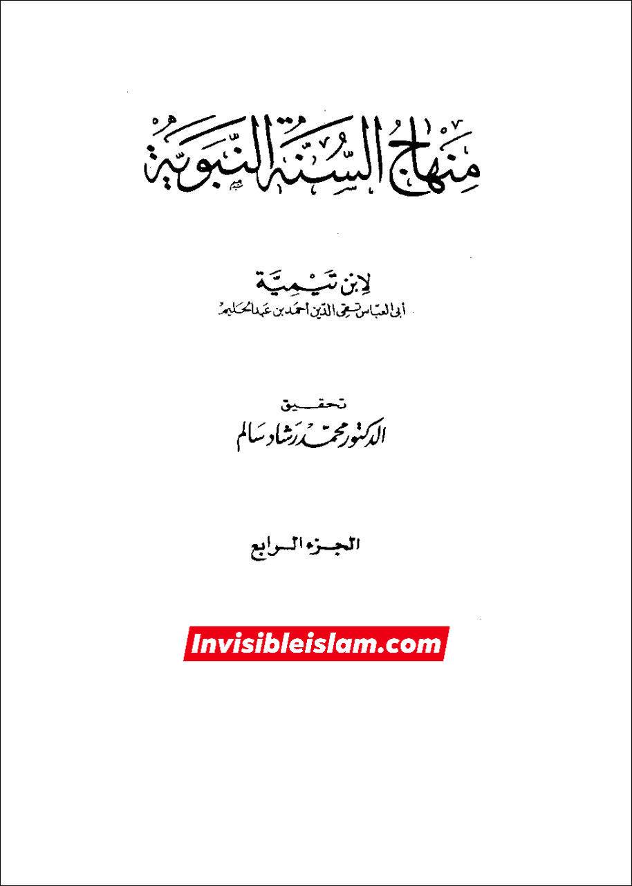 ابن تیمیہ (سلفی عالم): معاویہ نے قاتلانِ عثمان کو قصاص نہیں لیا