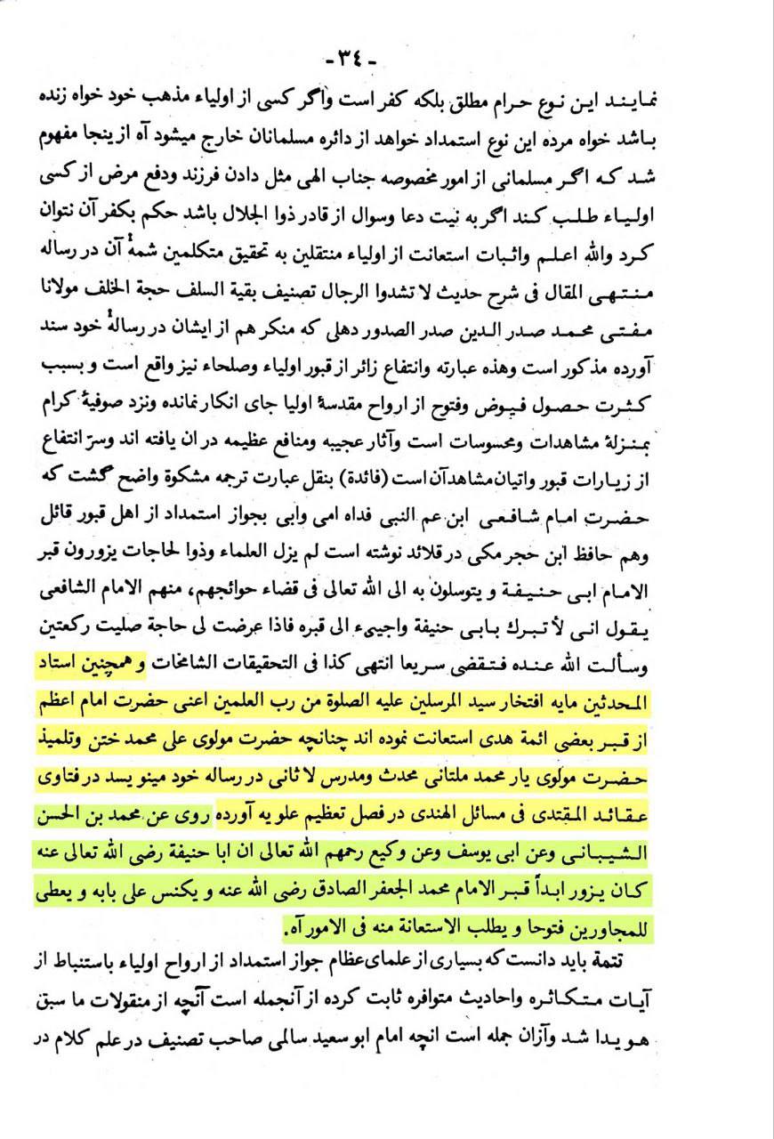 امام صادق ع اور آئمہ و محدثین اہل سنت