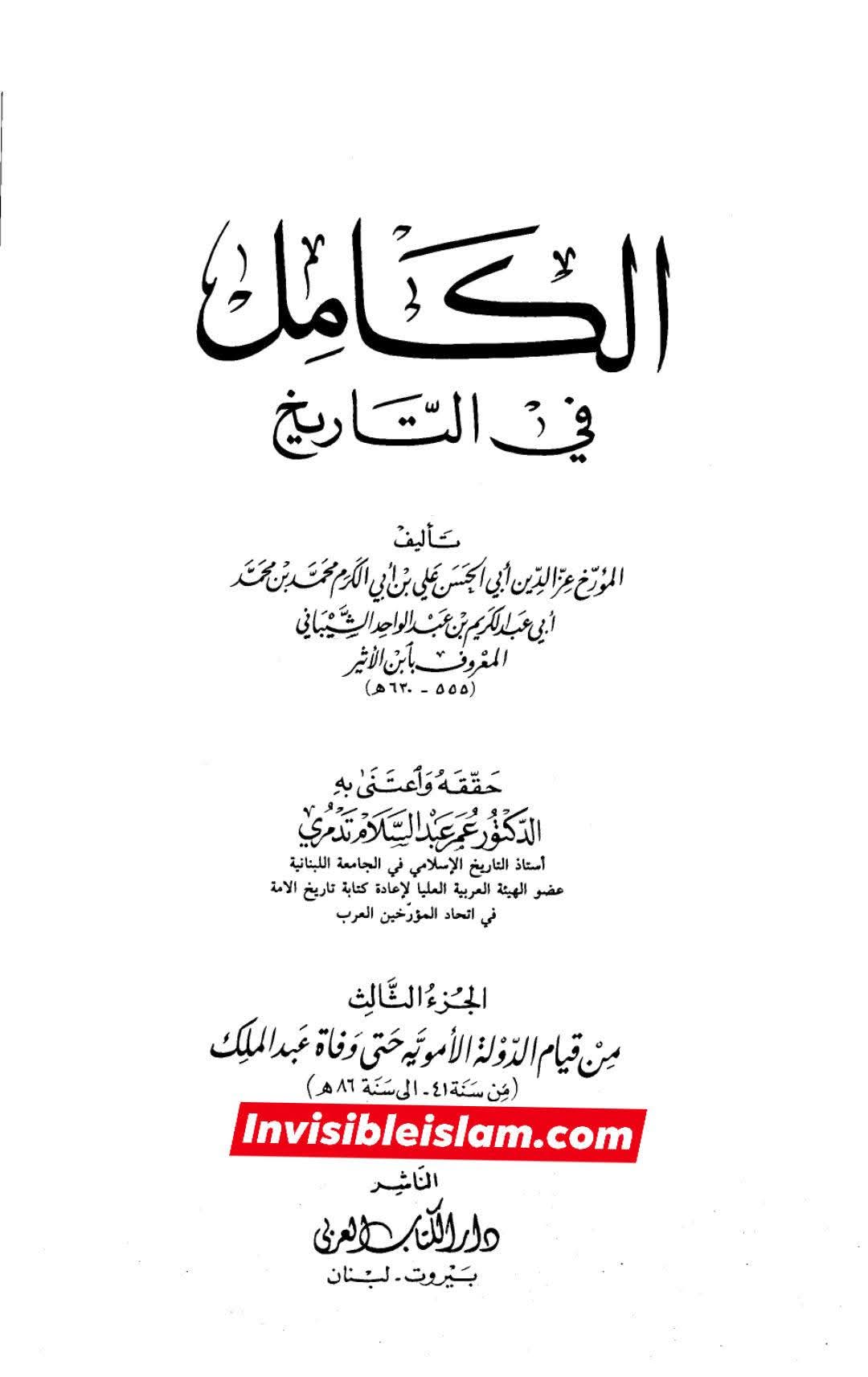 حکم بن عاص اور عثمان