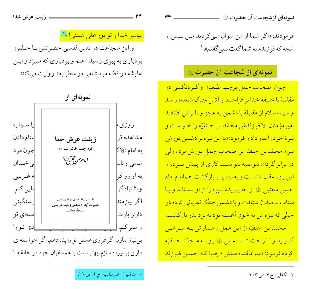 شجاعت امام حسن علیہ سلام
