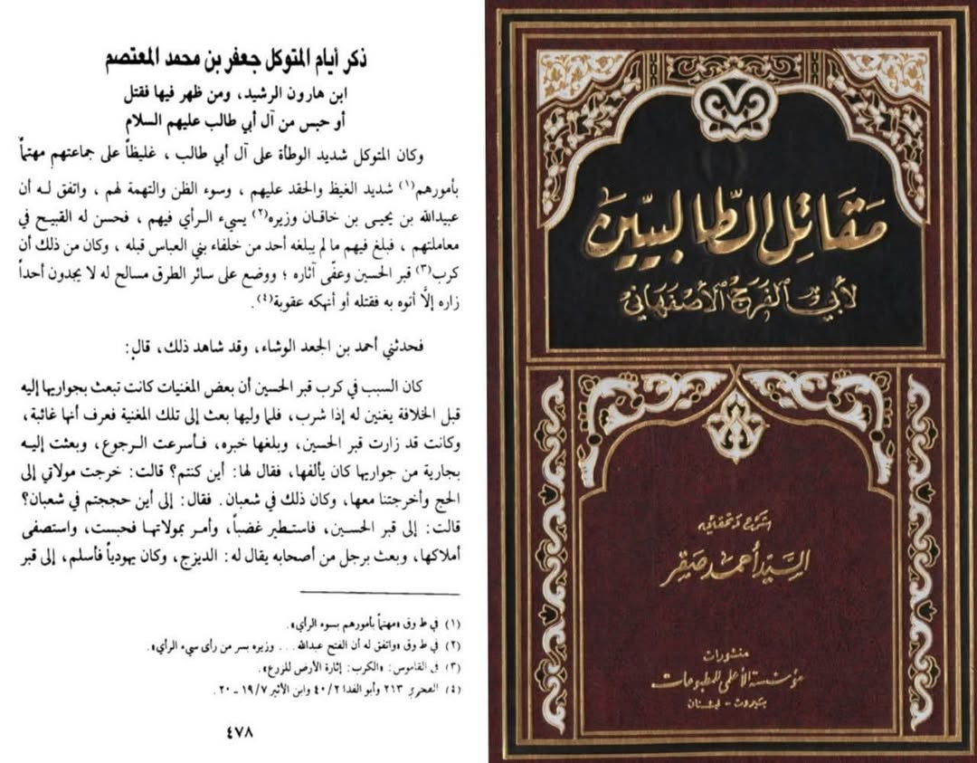 مظلومیت امام ہادی علیہ السلام