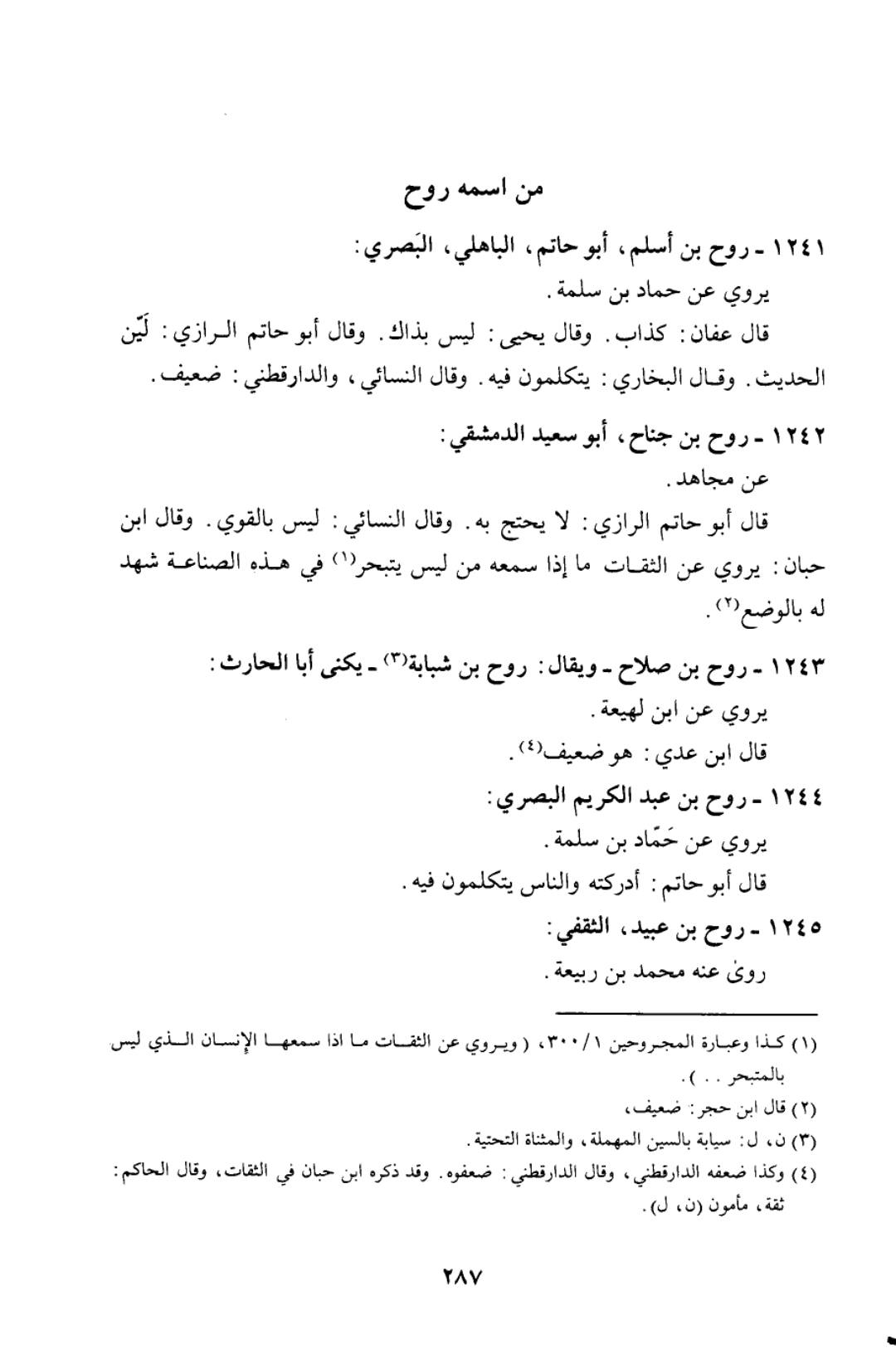 حکیم بن حزام کا خانۂ کعبہ میں پیدا ہونا ایک غلط اور من گھڑت قصہ ہے، جس کی کوئی قابلِ اعتماد حیثیت نہیں