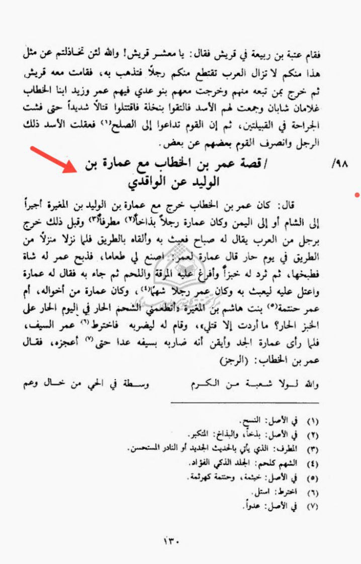 شام کے تاجروں کے ہاتھوں عمر بن خطاب کی بچپن میں کاریگری