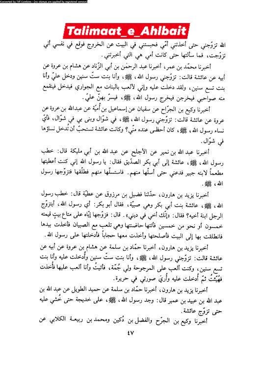 ام المومنین سیدہ خدیجہؑ و حضرت عائشہ