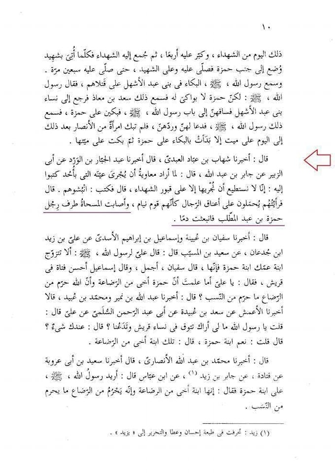 حضرت حمزہ علیہ السلام اور شہداء اُحد کی قبروں کو معاویہ کے حکم سے کھودا جانا