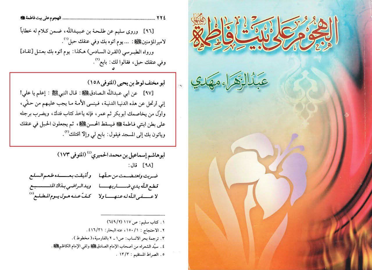 لوط بن یحییٰ اور زکرِ شہادتِ محسن ع