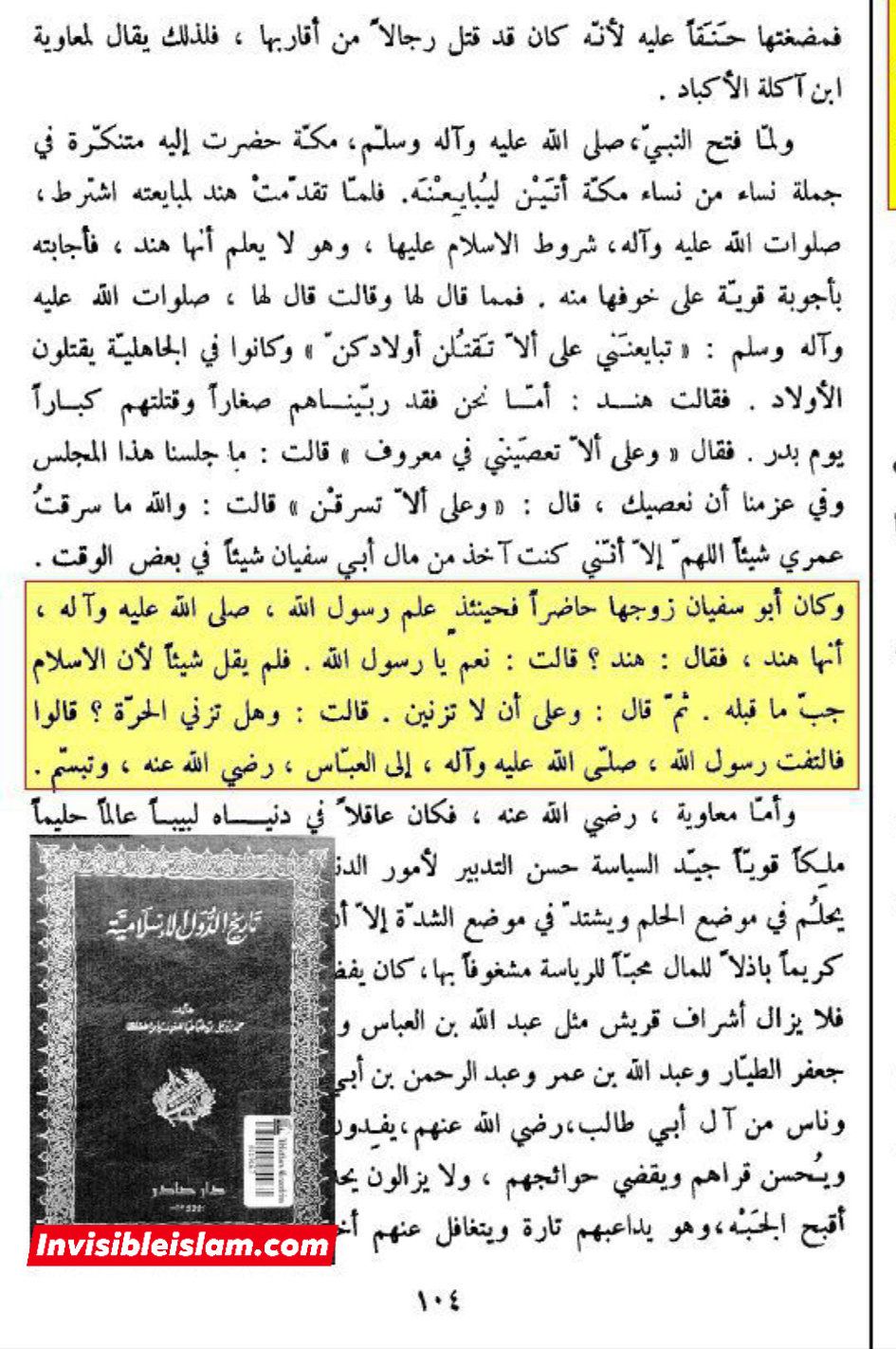 ہند بنت عتبہ  کا واقعہ جب رسول ص کی بیعت کرنے آئی