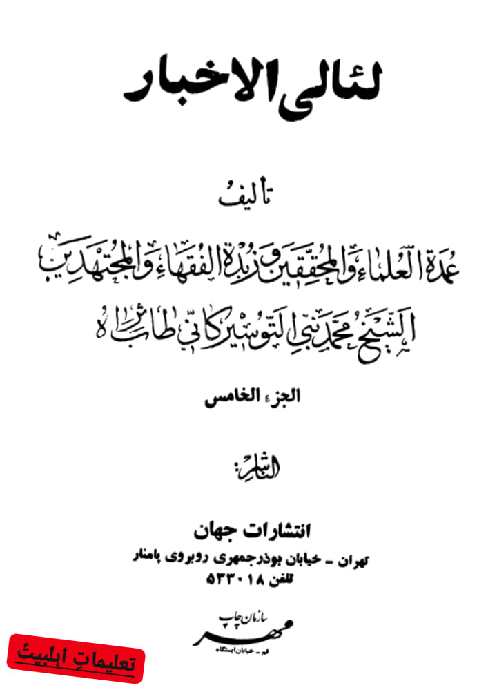 شیعہ کا معیار امام حسن عسکری ع کی زبانی