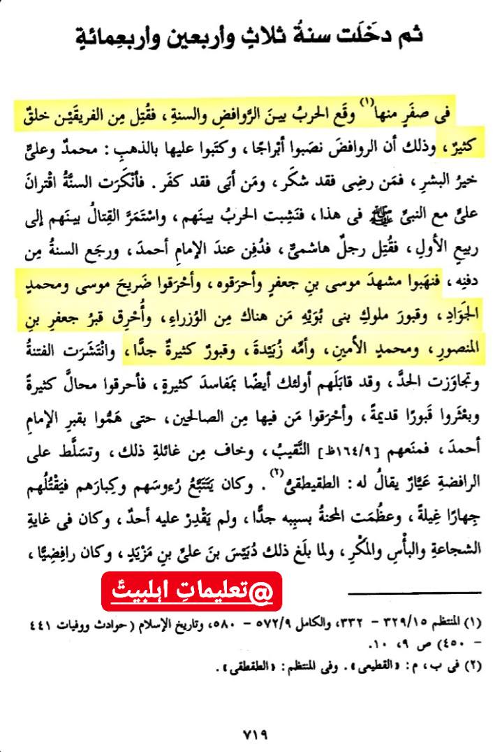 امام جواد اور امام موسی کاظم علیہما السلام کے حرم کو آگ لگانا — اہل سنت کے انتہا پسندوں کا ظلم