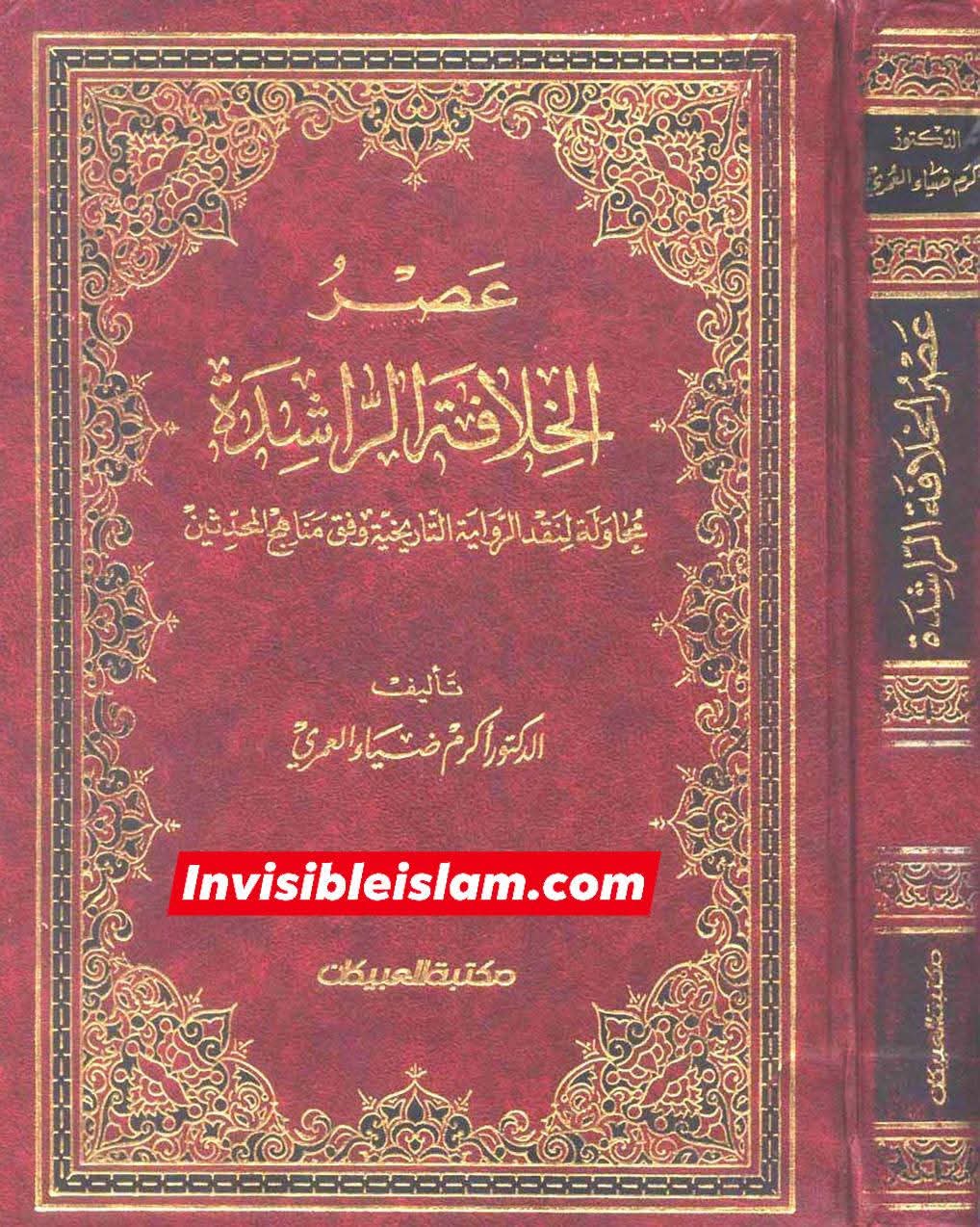 بلاذری کی وثاقت اور کتاب انساب الاشراف کا اعتبار