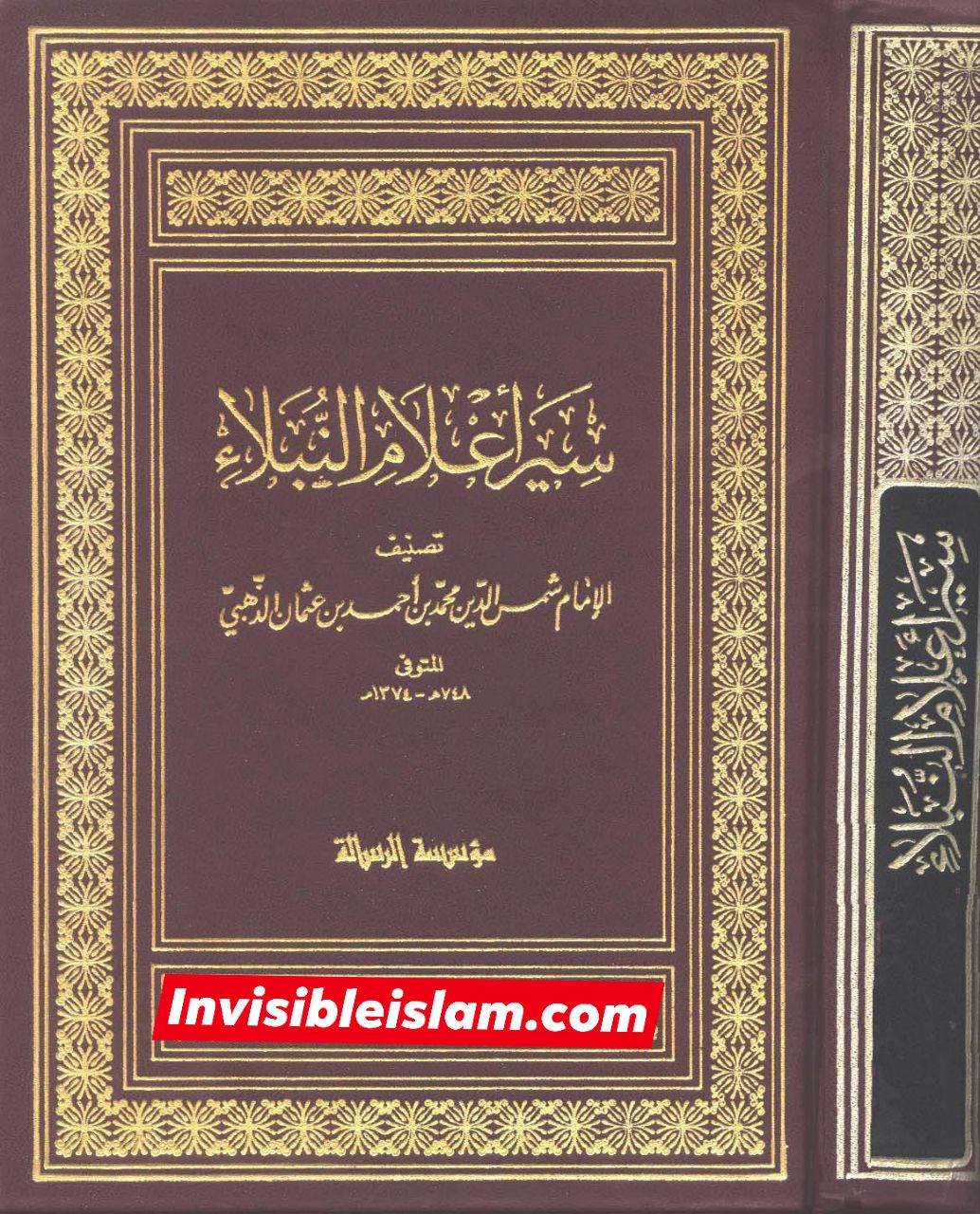 شمس الدین ذہبی کا اعتراف کہ بعض صحابہ، گروہ معاویہ و تابعین اور مخالف علماء کی امیرالمومنین علیہ السلام سے دشمنی تھی