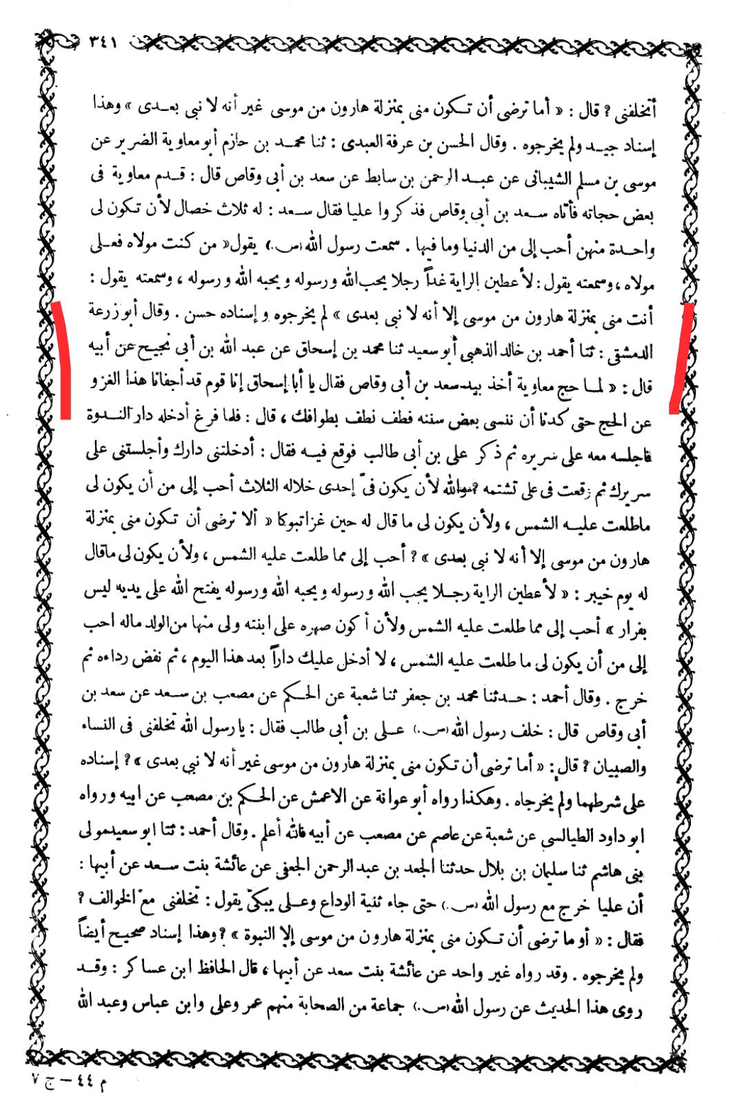 معاویہ کی علی ع کے بارے میں بدگوئی
