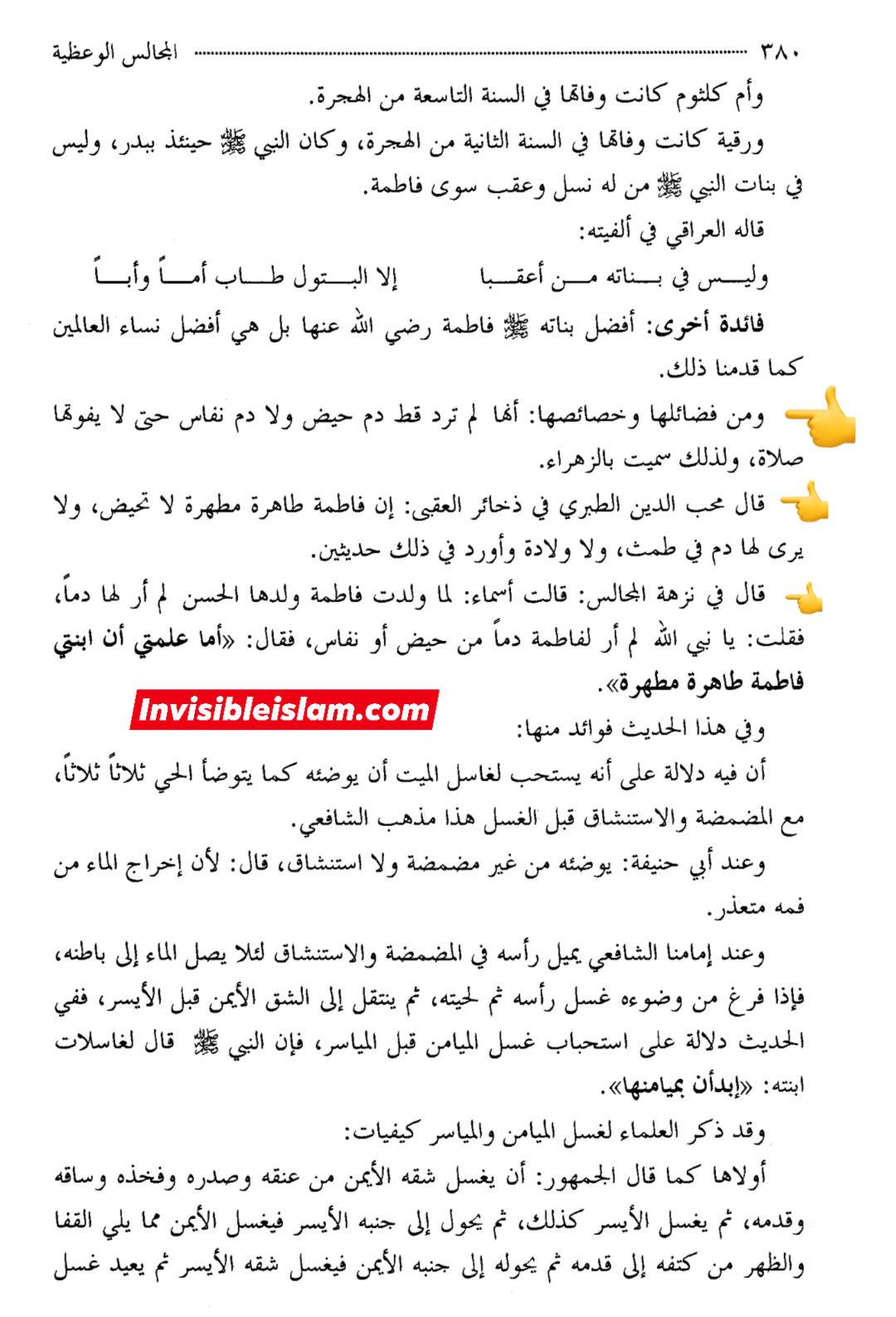 سیدہ ص ہر طرح کی شرعی نجاست سے پاک ہیں