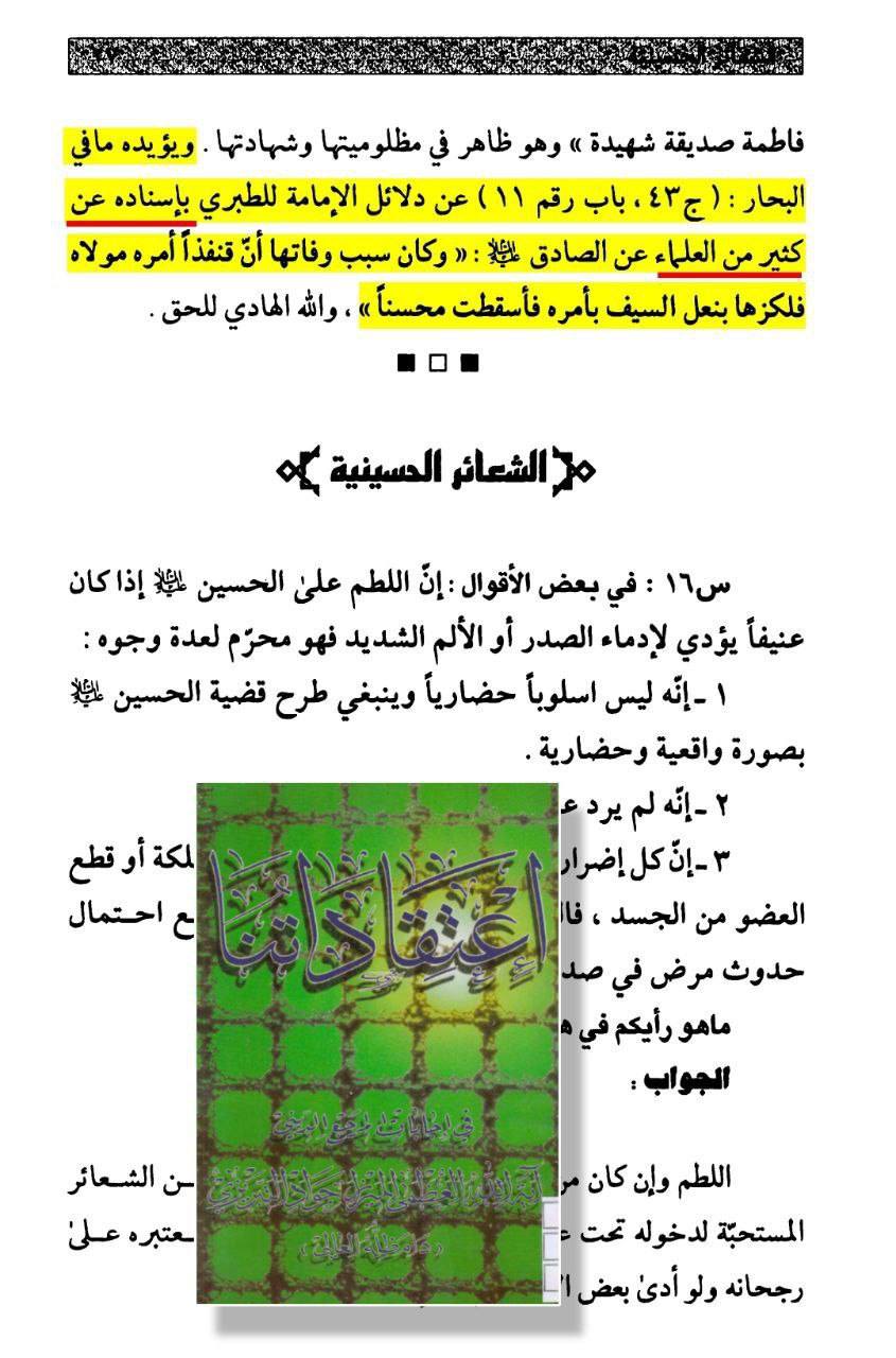 شہادت و مظلومیت زھراءؐ پرصحیح سند روایت post-2/3