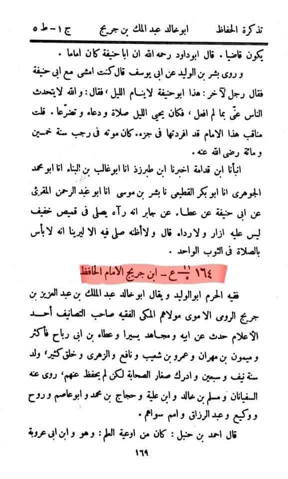"عقدِ متعہ کا تحقیقی جائزہ اھلسنت کتب سے"
