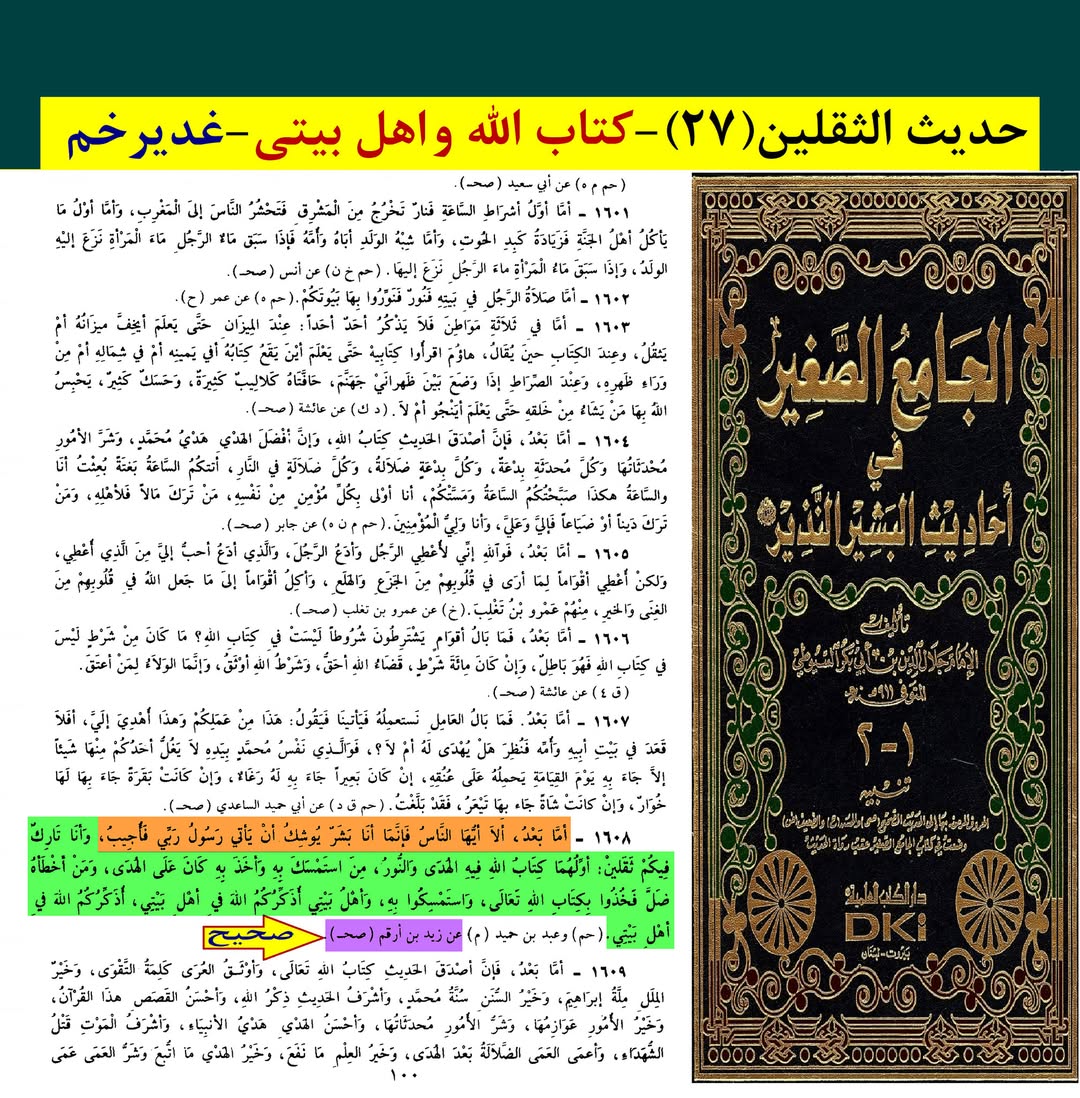 حدیث ثقلین