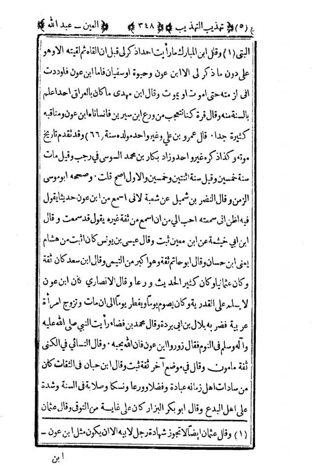انساب الاشرف: صحیح سند روایت
