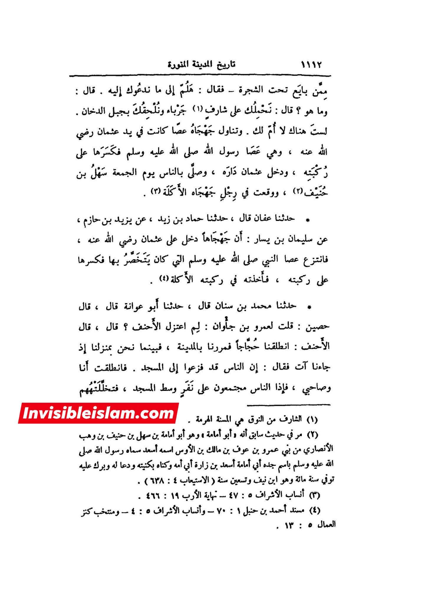 صحابی جہجاہ بن سعد اور عثمان