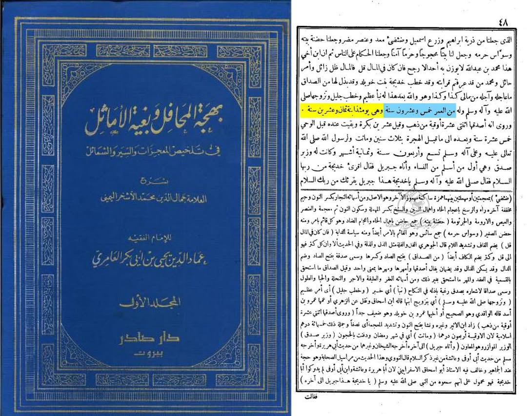 شادی کے وقت سیدہ س کی عمر کیا تھی؟
