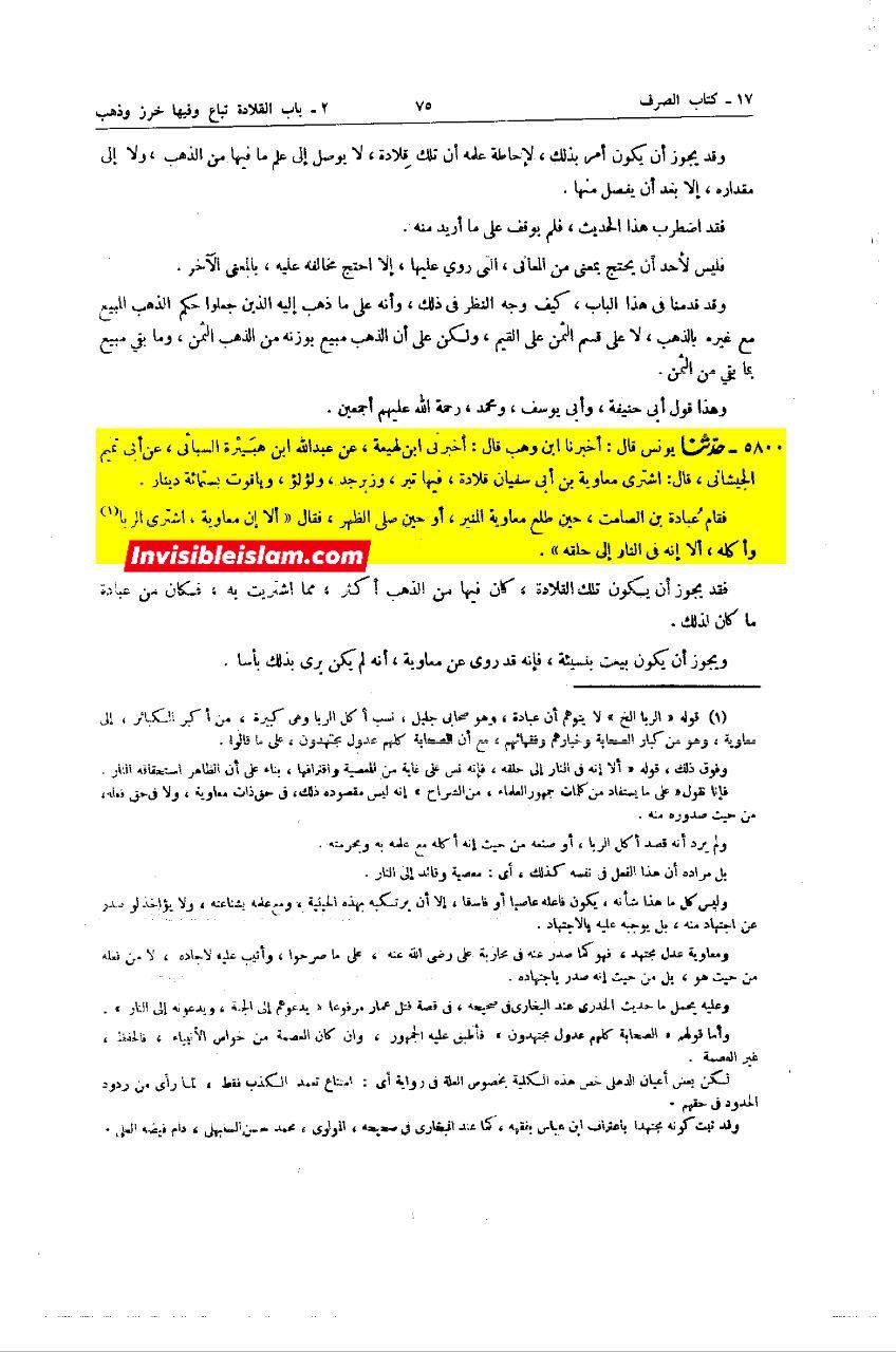 عبادہ بن صامت (صحابی) کا بیان کہ معاویہ سود خور اور جہنمی ہے!