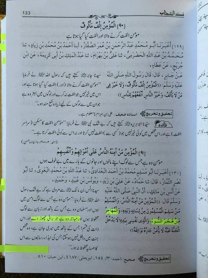 حقیقی مہاجر کون؟
