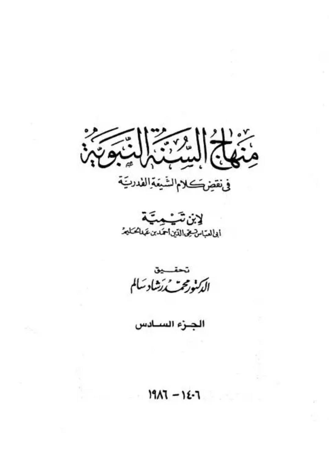 عثمان نے اپنی بیوی کا دفاع کیوں نہیں کیا ؟ جبکہ وہ ایک مضبوط فوج کے خلیفہ وقت اور حاکم تھے؟