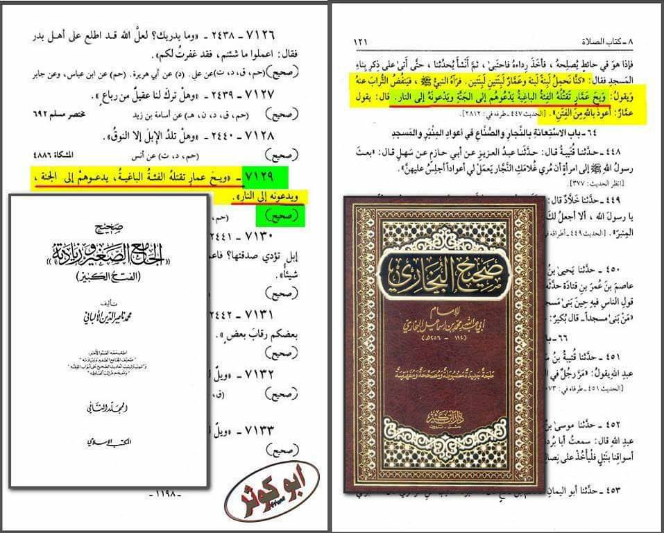 تقتله الفئة الباغية