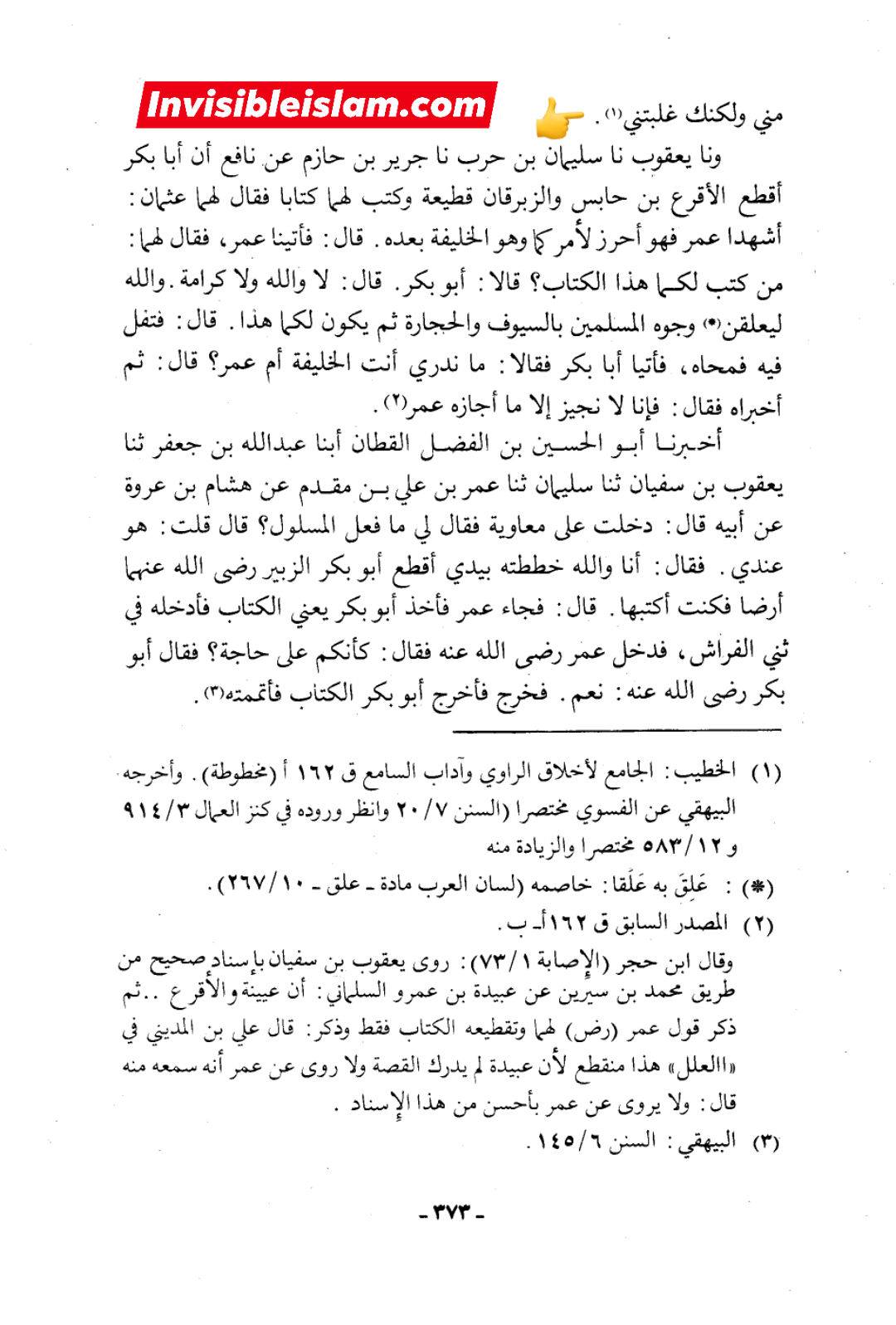خلیفہ اول کا اقرار کہ مجھ پر خلافت مسلط کی گئی
