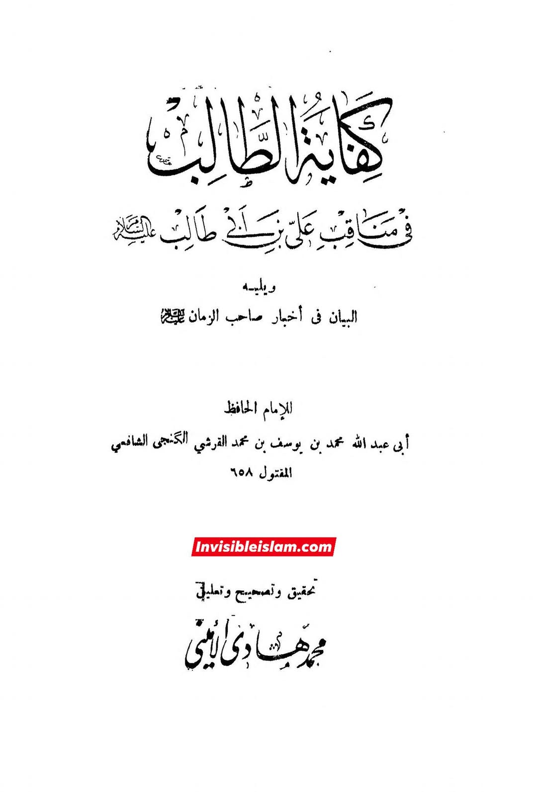 صحیح سند روایت 2