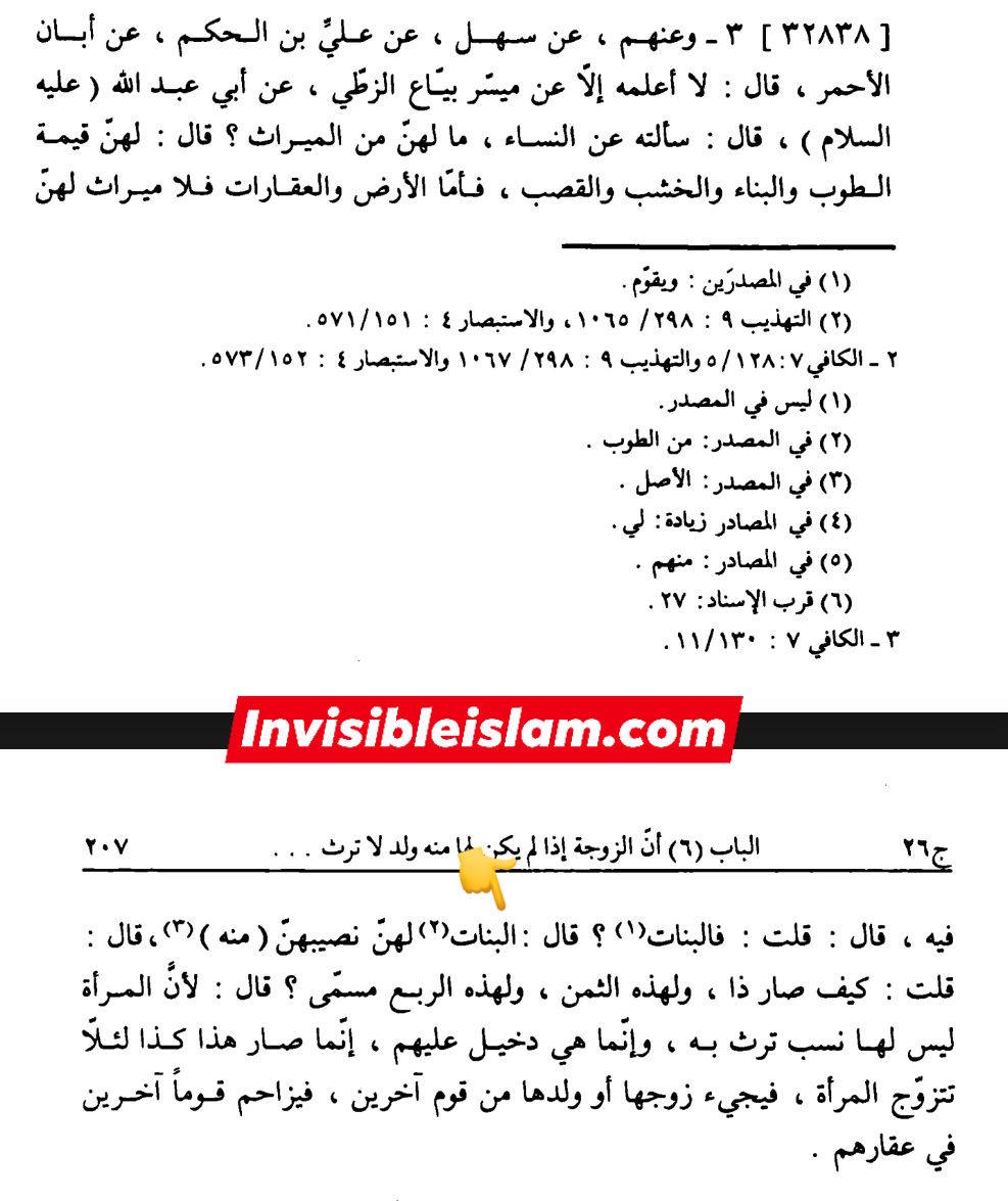 شیعہ فقہ میں عورت زمین سے میراث نہیں پاتی؟