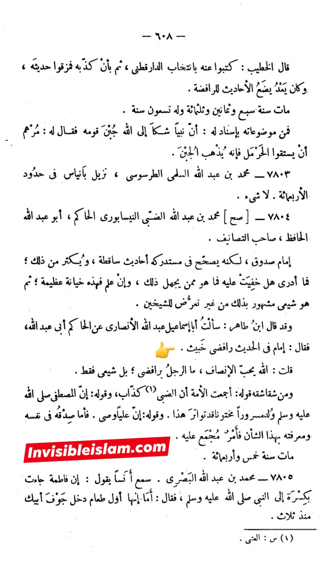 عطیہ بن سعد العوفی اور شیعہ؟