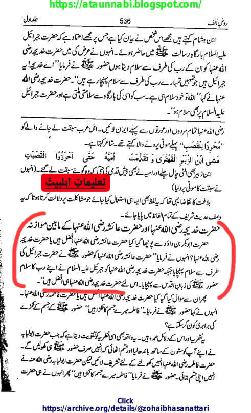 حضرت خدیجہ ص افضل تھیں حضرت عائشہ سے