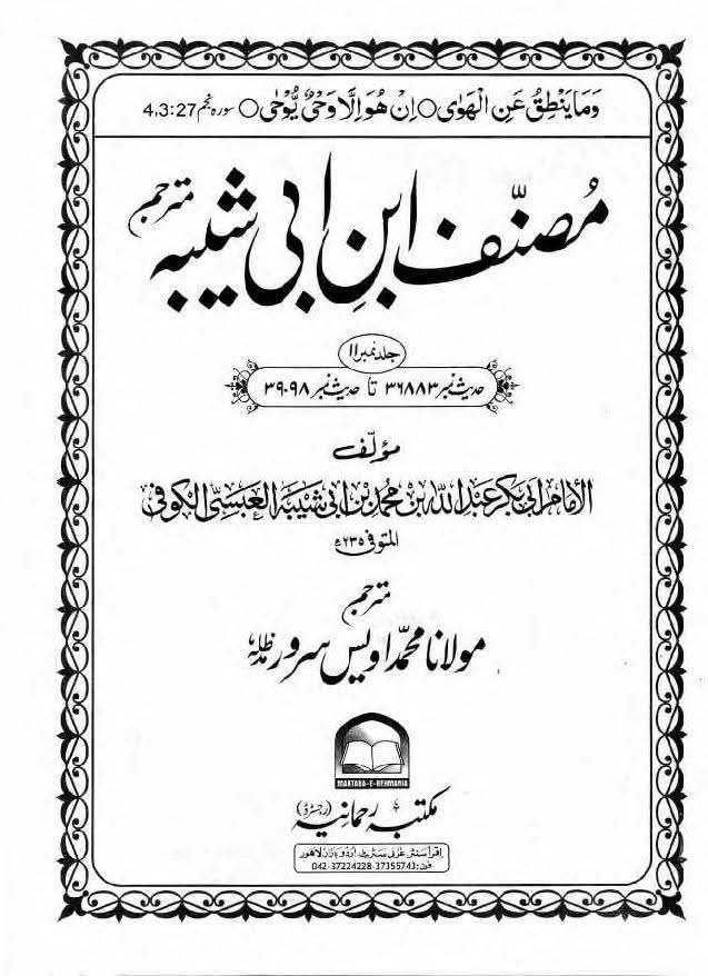 عثمان نے اپنی بیوی کا دفاع کیوں نہیں کیا ؟ جبکہ وہ ایک مضبوط فوج کے خلیفہ وقت اور حاکم تھے؟