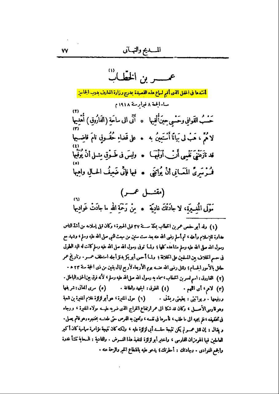 مصری معروف حافظِ ابراہیم (شاعر نیل) کا فخر: عمر کے فاطمہؑ کے گھر پر حملے کی تعریف