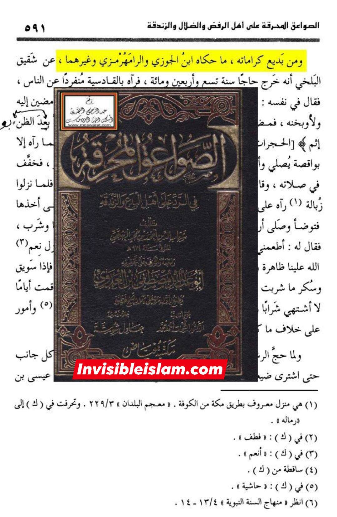 کرامات امام موسیٰ کاظم ع