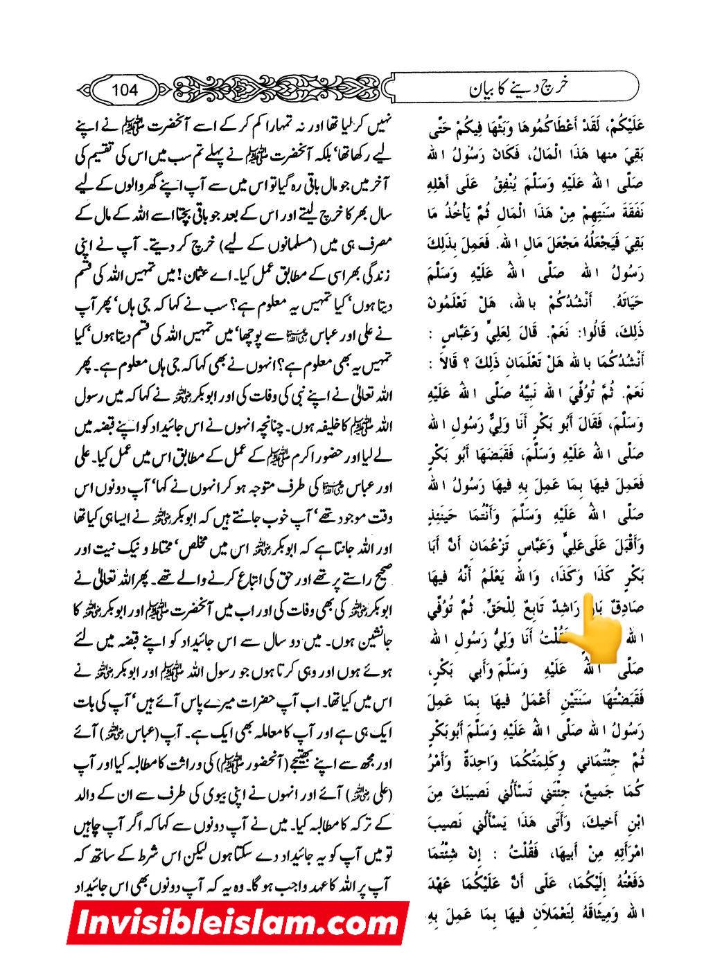 امیرالمؤمنین علیہ السلام کا جعلی حدیث لانورث سن کر ردعمل