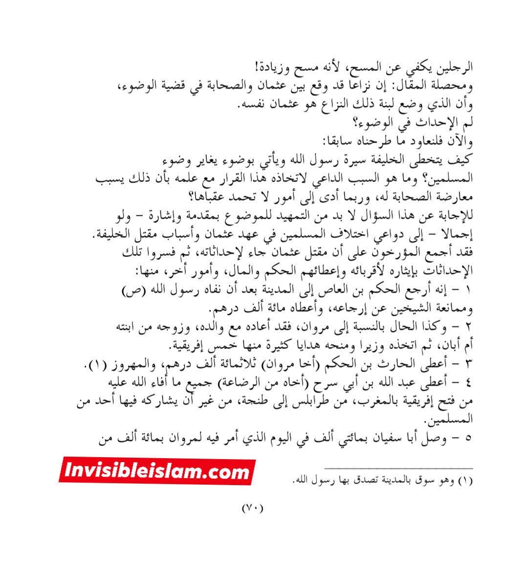 قتل عثمان کے اسباب
