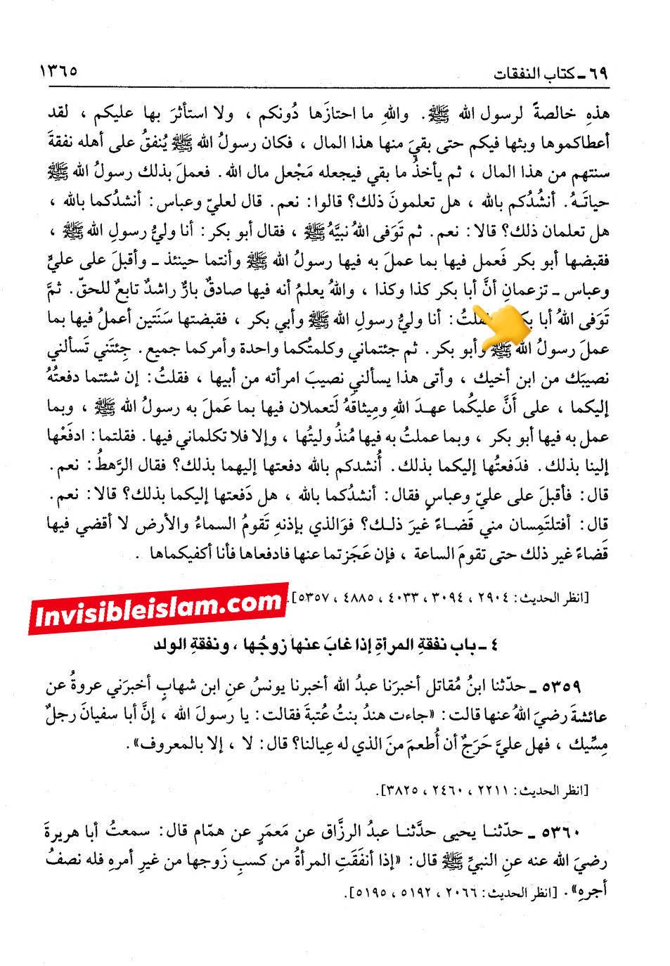 امیرالمؤمنین علیہ السلام کا جعلی حدیث لانورث سن کر ردعمل
