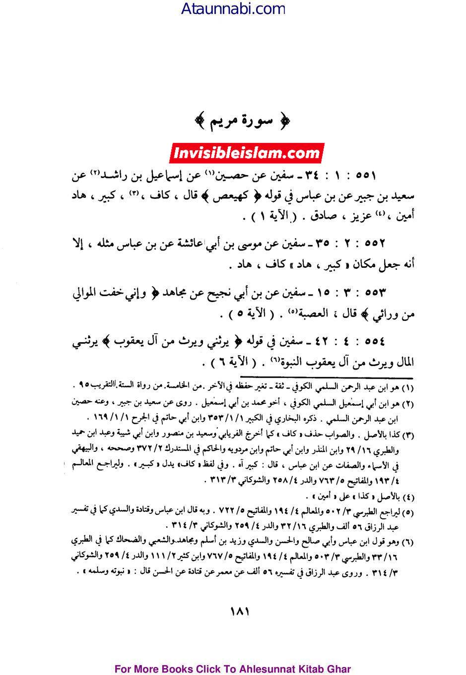 انبیاء کا ایک دوسرے سے وراثت لینا  (مطابق آیت 6 سورہ مریم )