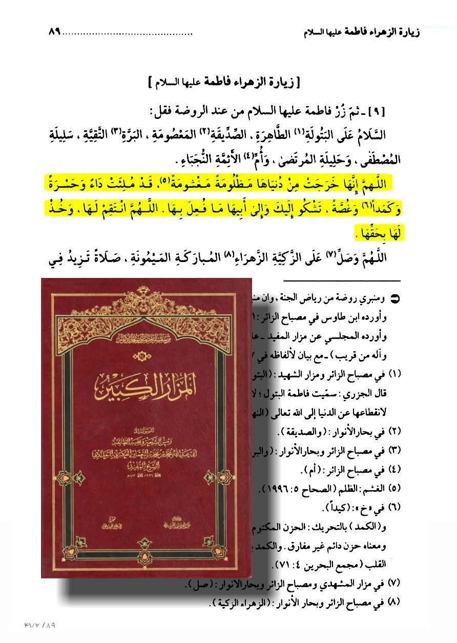 کیا شیخ مفید رضوان اللہ علیہ علیہ نے حضرت فاطمہ سلام اللہ علیہا کی شہادت اور حضرت محسن علیہ السلام کی موجودگی کو انکار کیا؟
