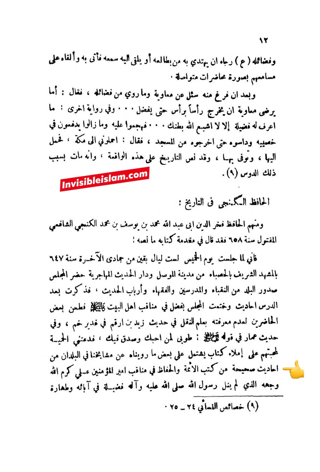 صحیح سند روایت 2