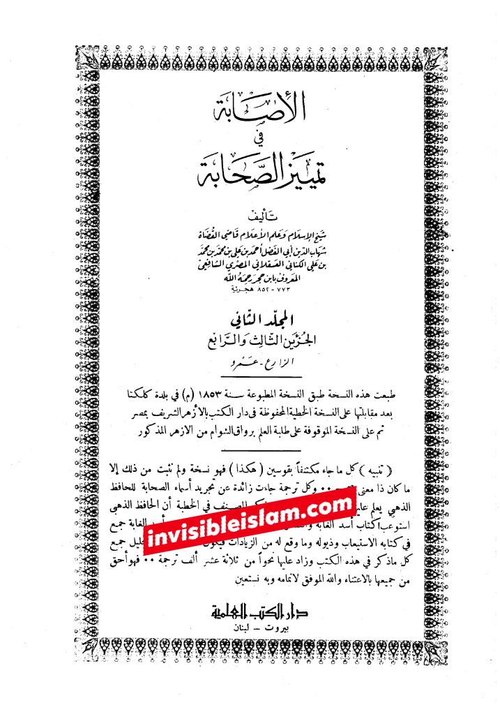صحابی عمرو بن حجاج الزبیدی - قاتل امام حسین ع