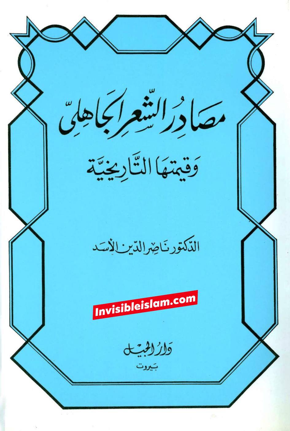 سلیم بن قیس کا کتب اہل سنت میں ہونا ثابت کرتا ہے کہ سلیم فرضی شخصیت نہیں