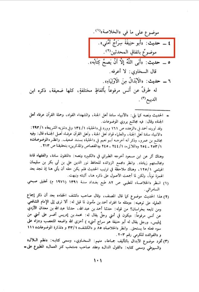 میری امت کا چرغ ابو حنیفہ ہے؟