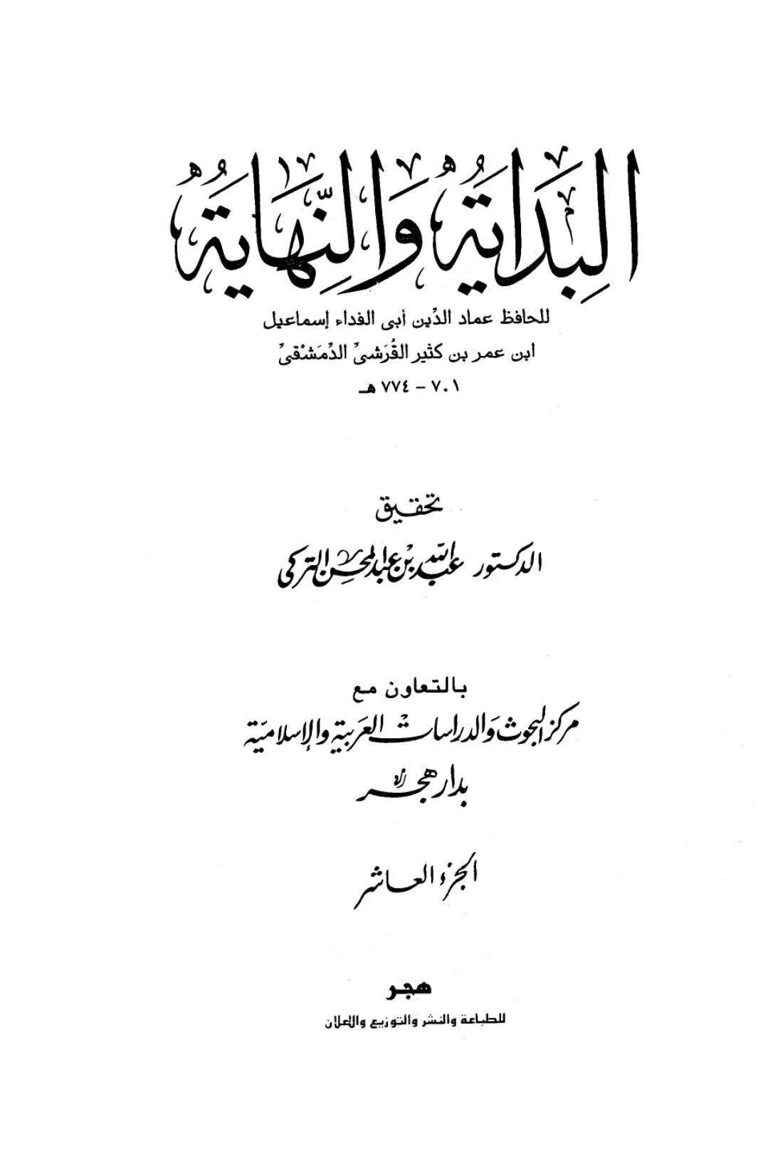 عائشہ ، طلحہ کا عثمان کے قتل پر اکسانا
